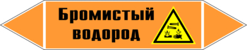 Маркировка трубопровода "бромистый водород" (k14, пленка, 507х105 мм)" - Маркировка трубопроводов - Маркировки трубопроводов "КИСЛОТА" - . Магазин Znakstend.ru