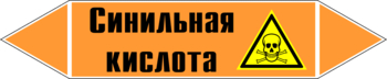 Маркировка трубопровода "синильная кислота" (k25, пленка, 716х148 мм)" - Маркировка трубопроводов - Маркировки трубопроводов "КИСЛОТА" - . Магазин Znakstend.ru