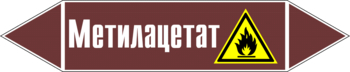 Маркировка трубопровода "метилацетат" (пленка, 358х74 мм) - Маркировка трубопроводов - Маркировки трубопроводов "ЖИДКОСТЬ" - . Магазин Znakstend.ru