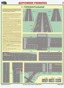 ПС42 Дорожная разметка (ламинированная бумага, А2, 2 листа) - Плакаты - Автотранспорт - . Магазин Znakstend.ru