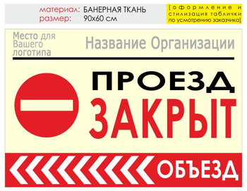 Информационный щит "объезд слева" (банер, 90х60 см) t12 - Охрана труда на строительных площадках - Информационные щиты - . Магазин Znakstend.ru