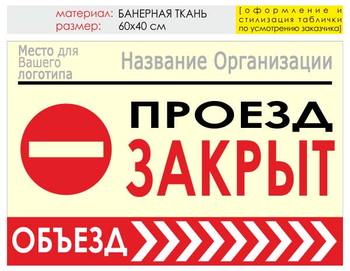 Информационный щит "объезд справа" (банер, 60х40 см) t13 - Охрана труда на строительных площадках - Информационные щиты - . Магазин Znakstend.ru