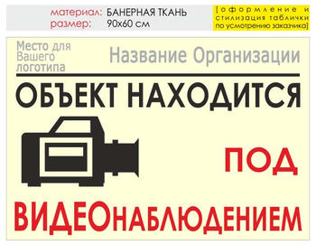 Информационный щит "видеонаблюдение" (банер, 90х60 см) t15 - Охрана труда на строительных площадках - Информационные щиты - . Магазин Znakstend.ru