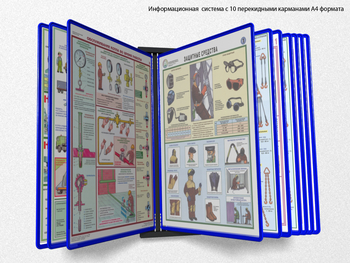 Настенная перекидная система а4 на 10 рамок (синяя) - Перекидные системы для плакатов, карманы и рамки - Настенные перекидные системы - . Магазин Znakstend.ru